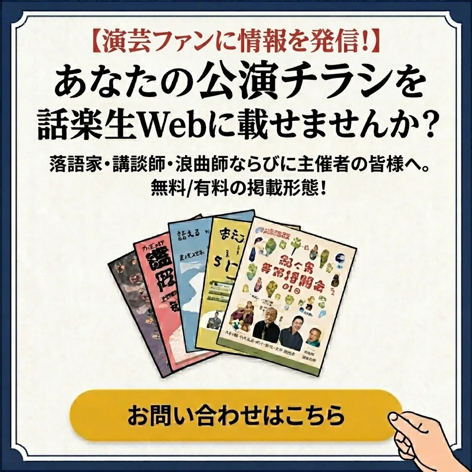 あなたの公園チラシを話楽生Webに載せませんか？
