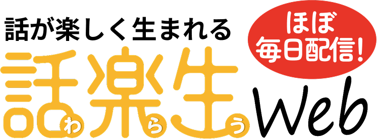話楽生 warau Web