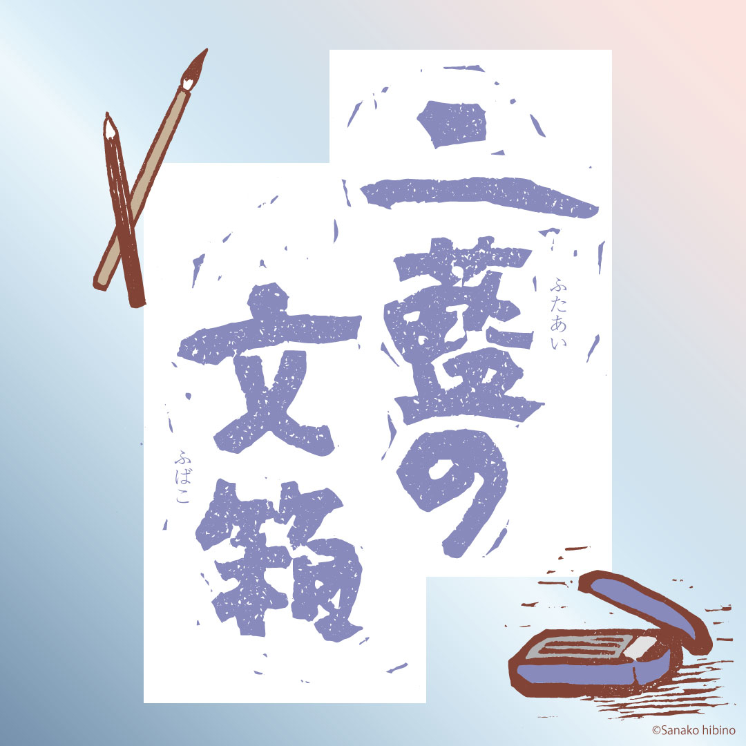 入門前夜