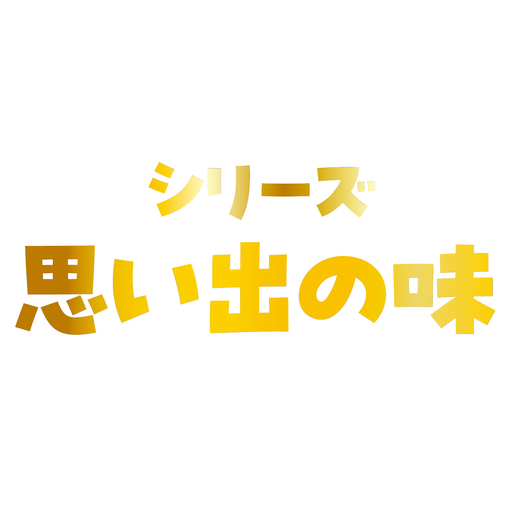 21900のいただきます