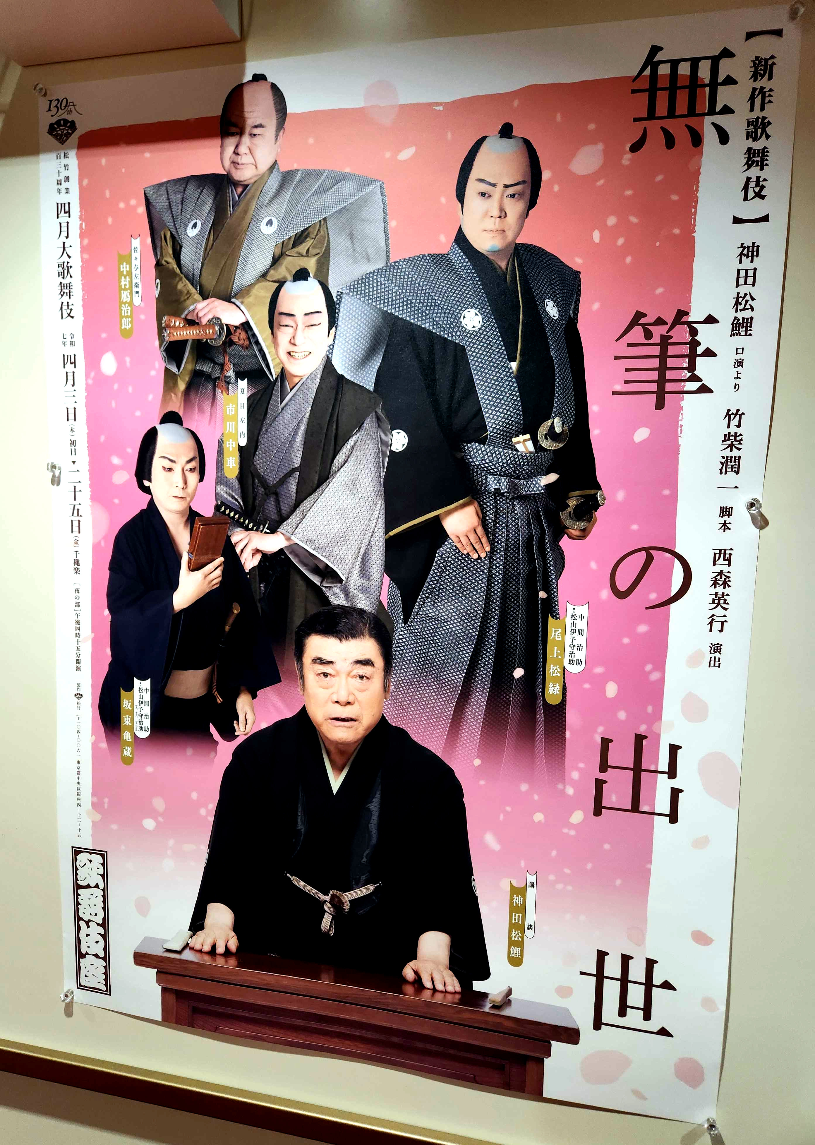 2025年5月の最前線（芝居に映画に、神田松鯉一門の活躍）