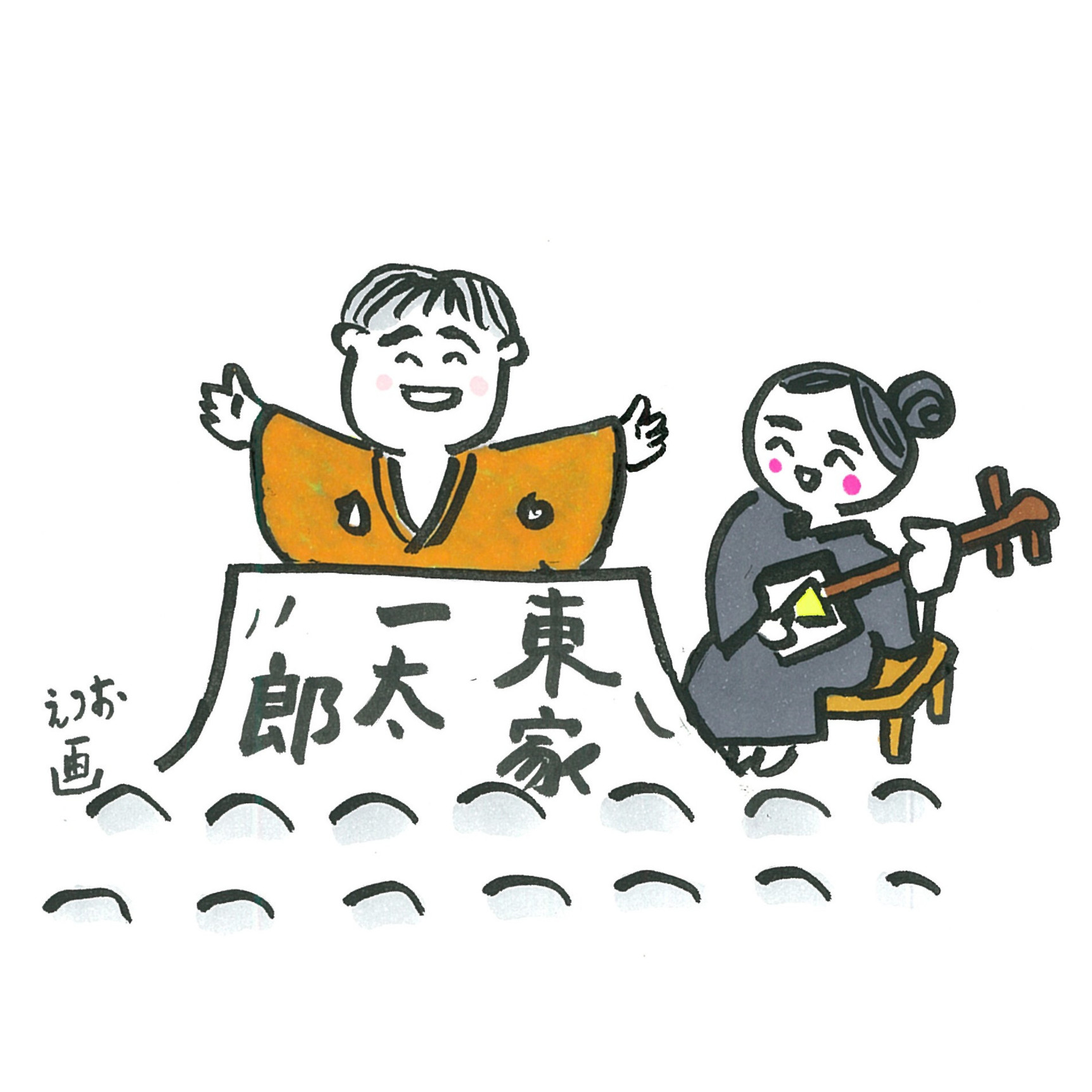 外題付 ～浪曲は天下を取った芸能だ！
