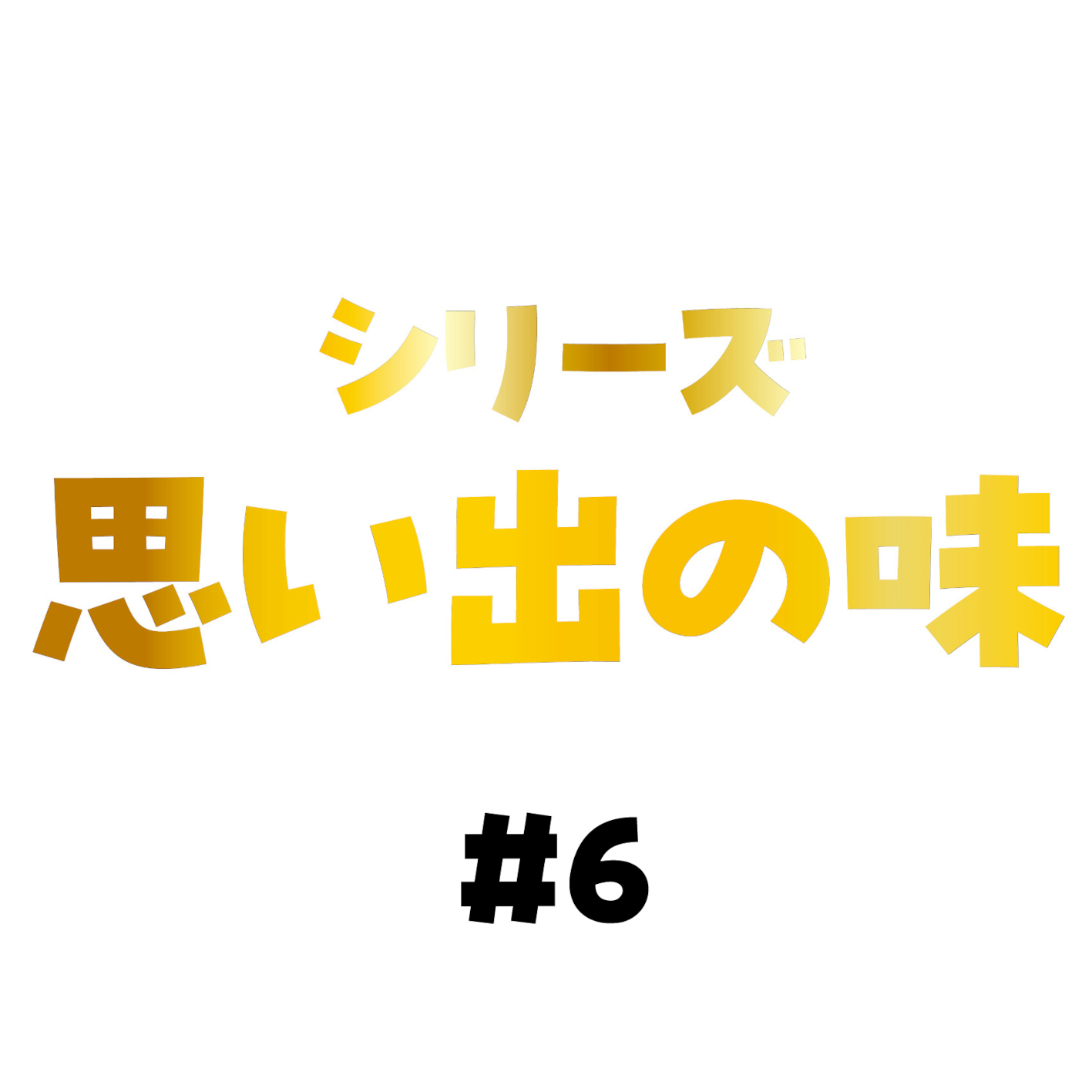 茶色いうどん
