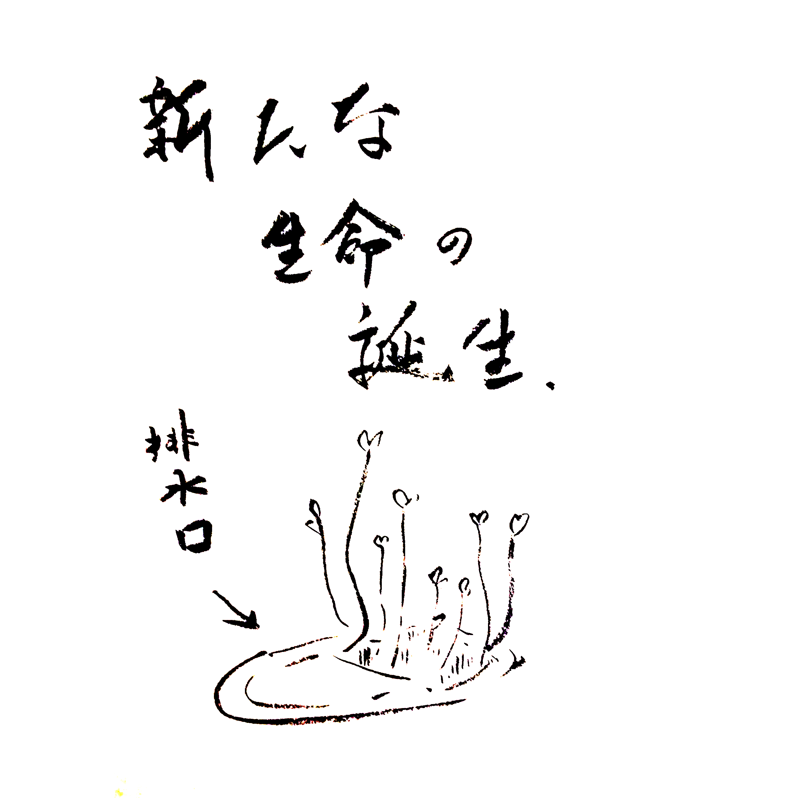 8/31は、野菜の日 →ミョウガ21本を食べた男の記憶