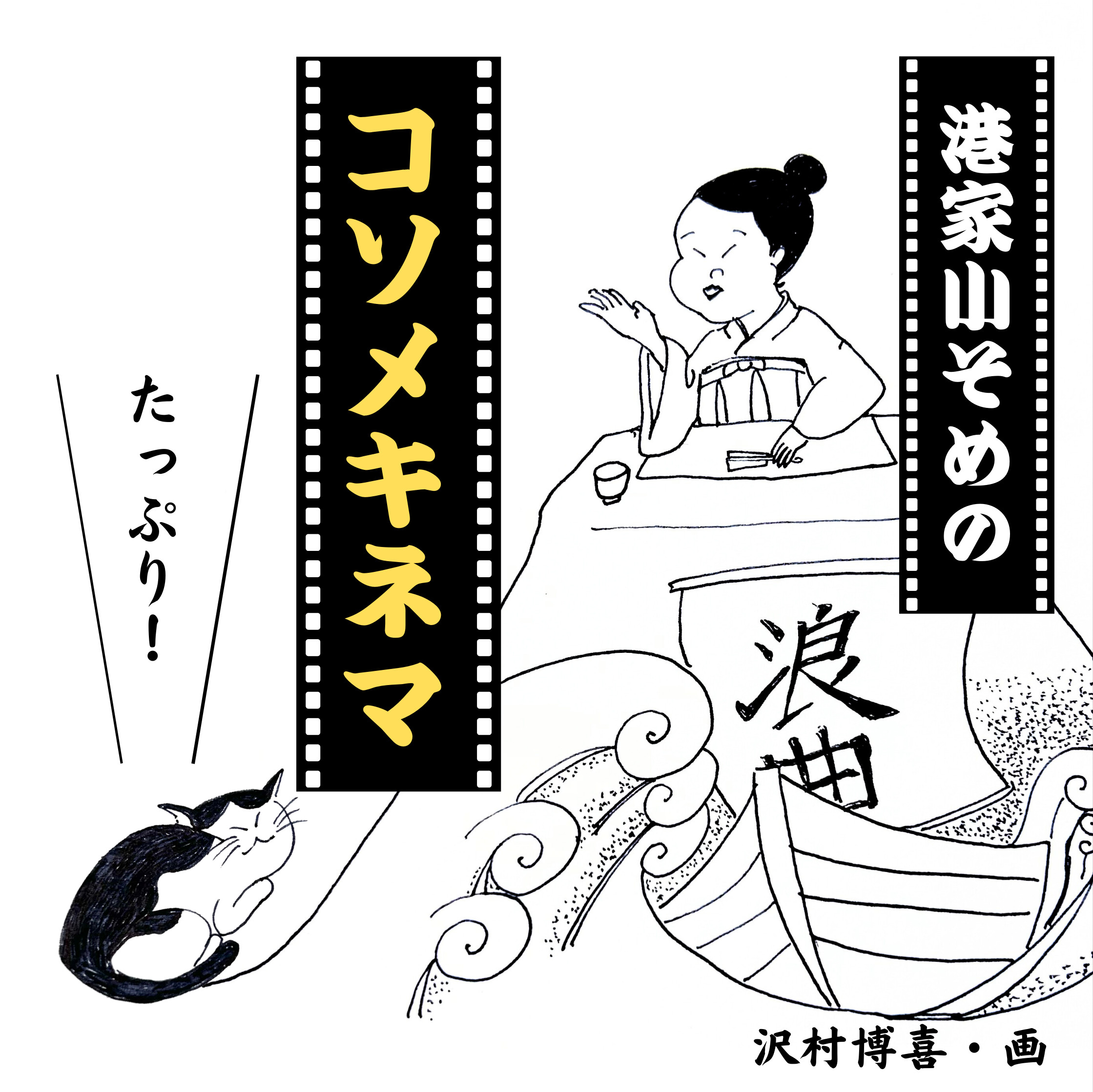 阿賀野川の畔で