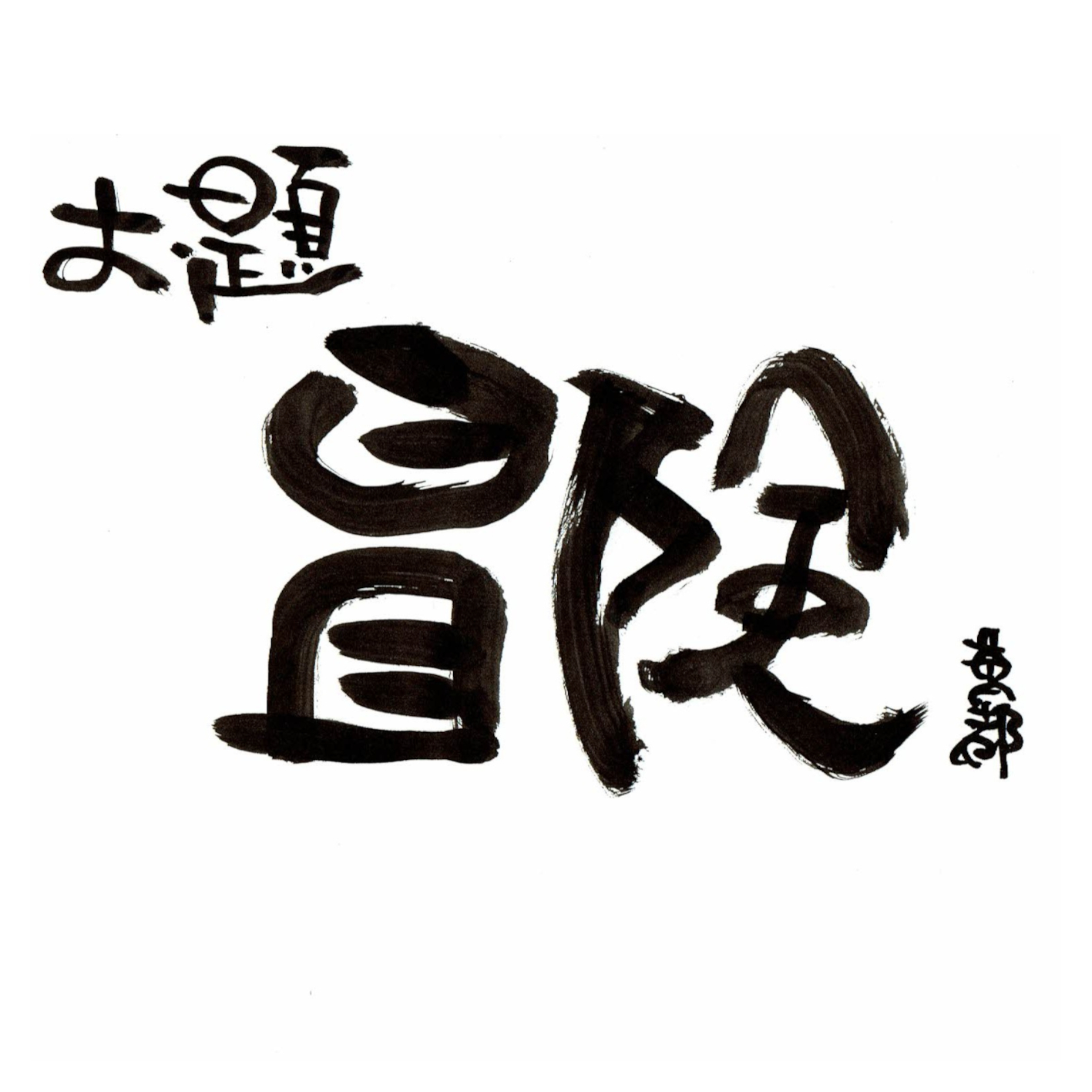 夏の日の少年