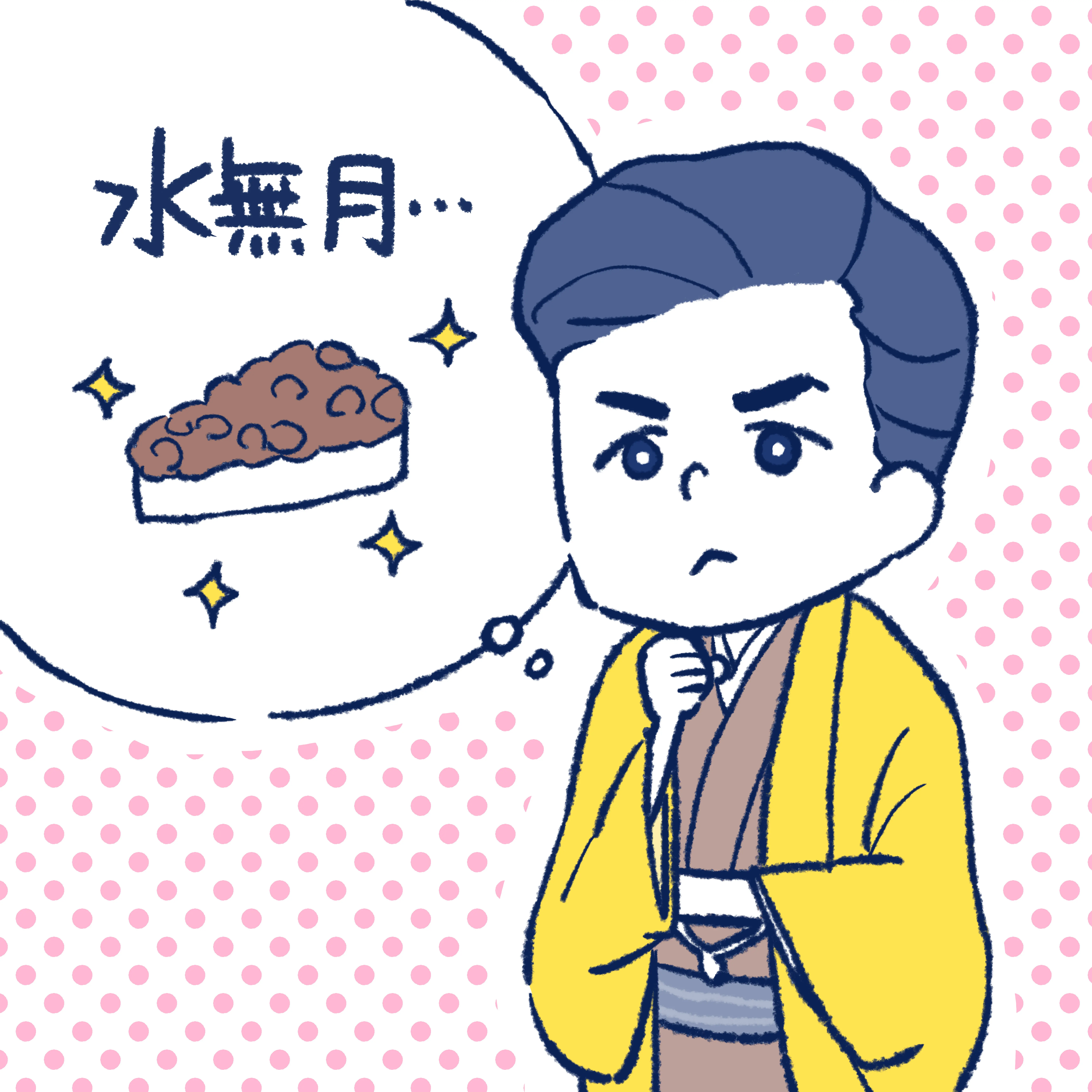 初エッセイ ～水無月って何？