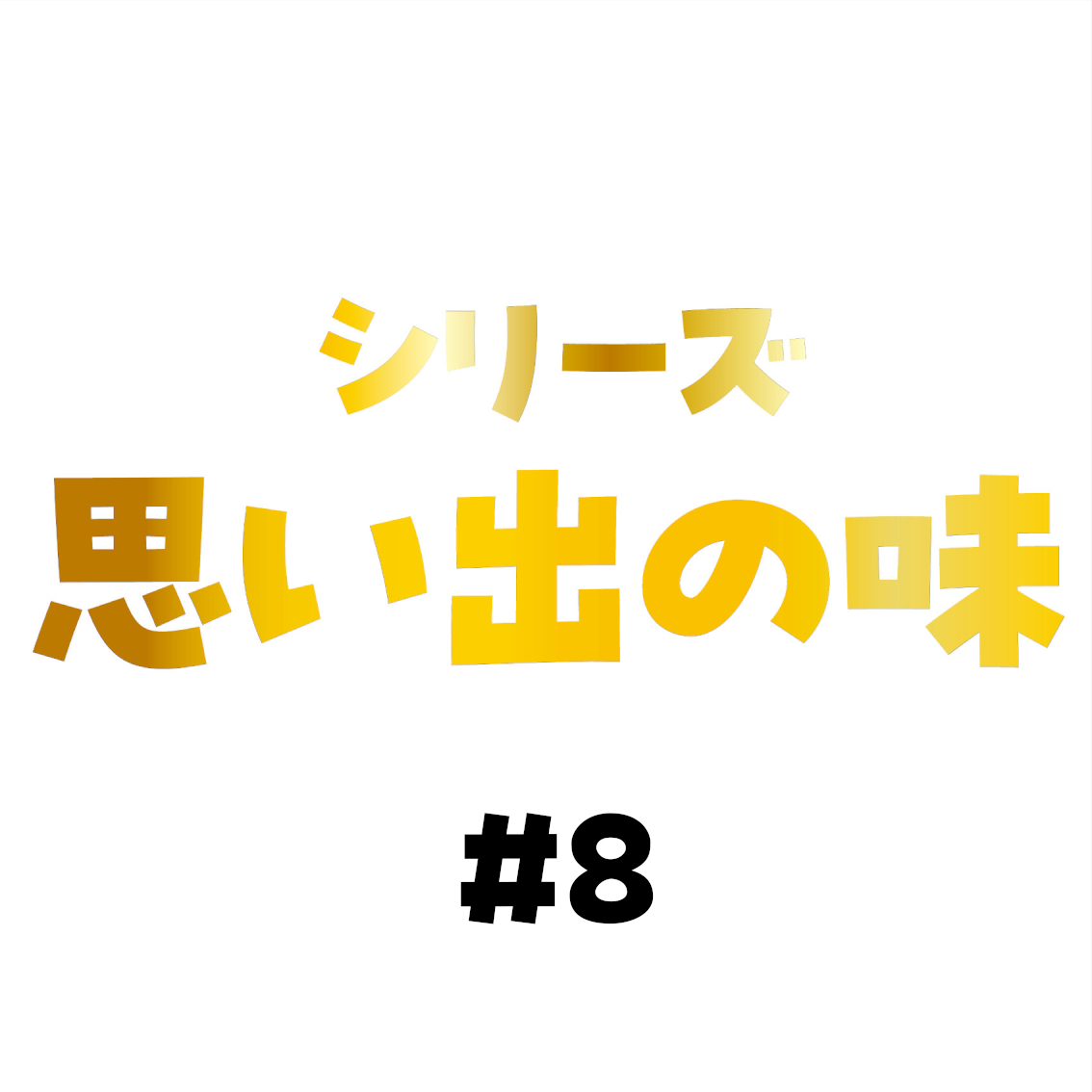 理想のパスタ