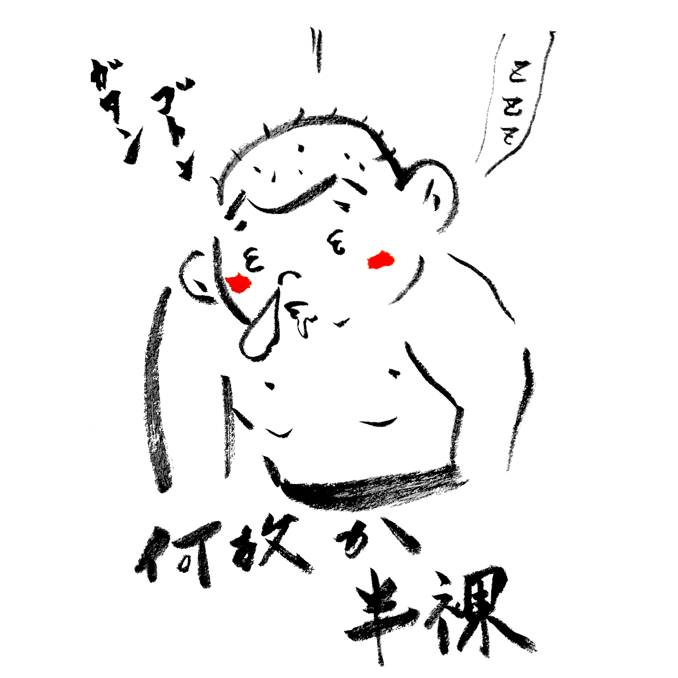 9/3は、睡眠の日 →電車で寝過ごしてしまった男の恥辱