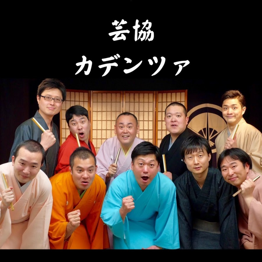 百花繚乱！ 10人組の落語家ユニット「芸協カデンツァ」がやって来た【前編】