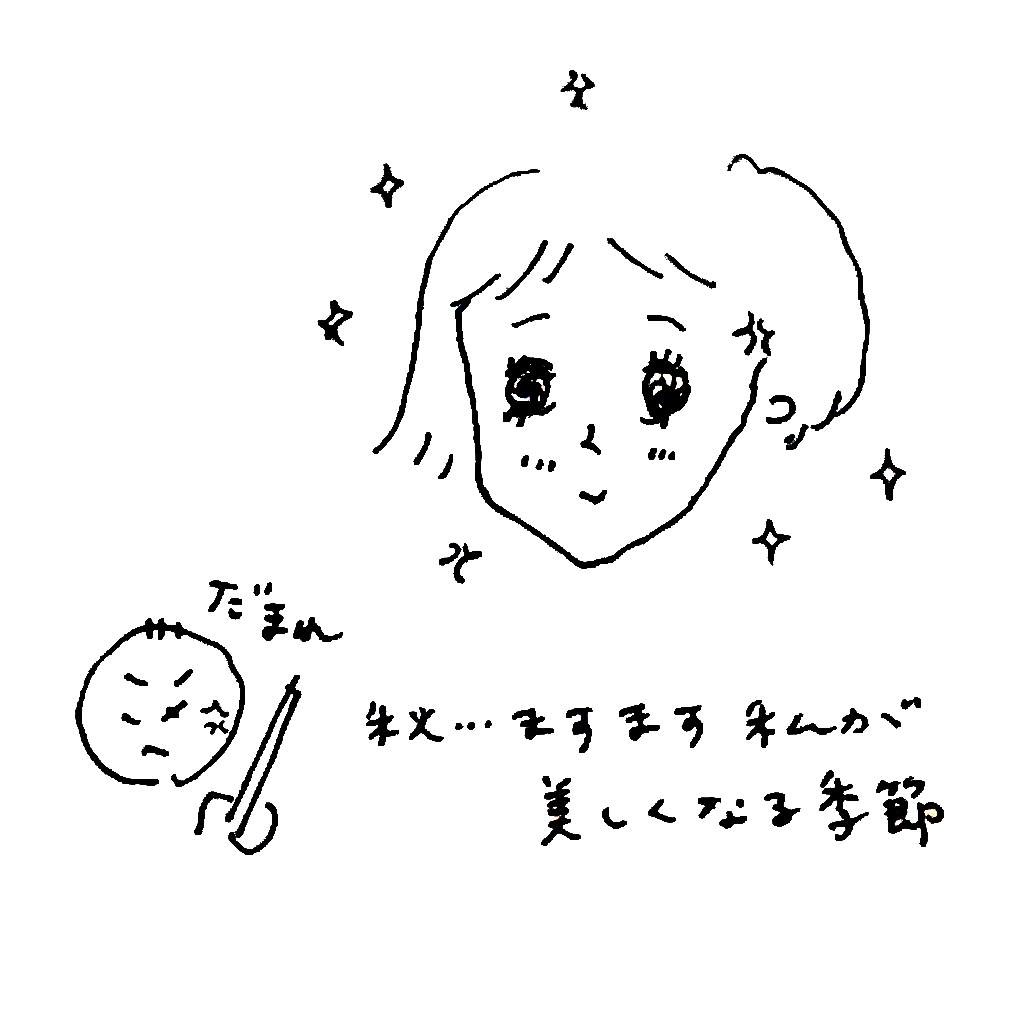 ビールの秋、日本酒の秋、わたしの美が深まる秋