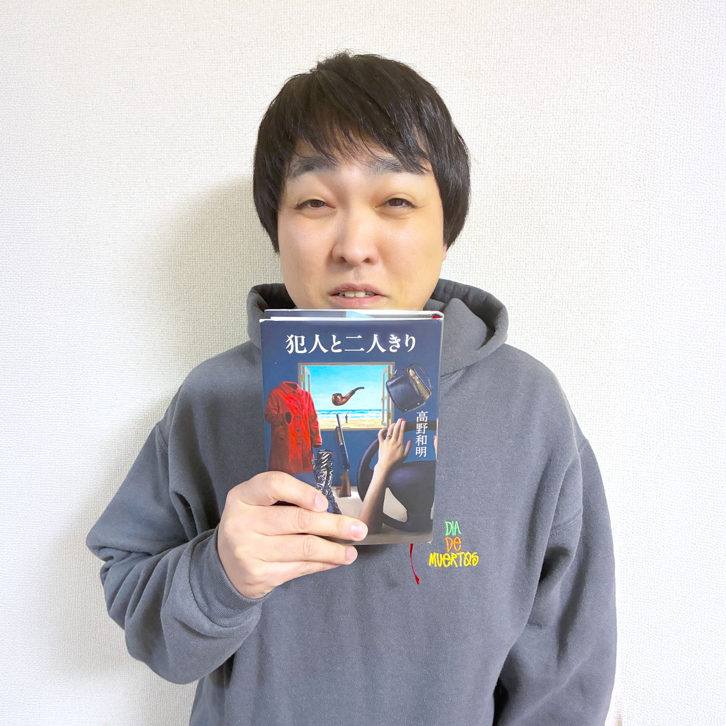 〈書評〉 犯人と二人きり （高野和明 著）