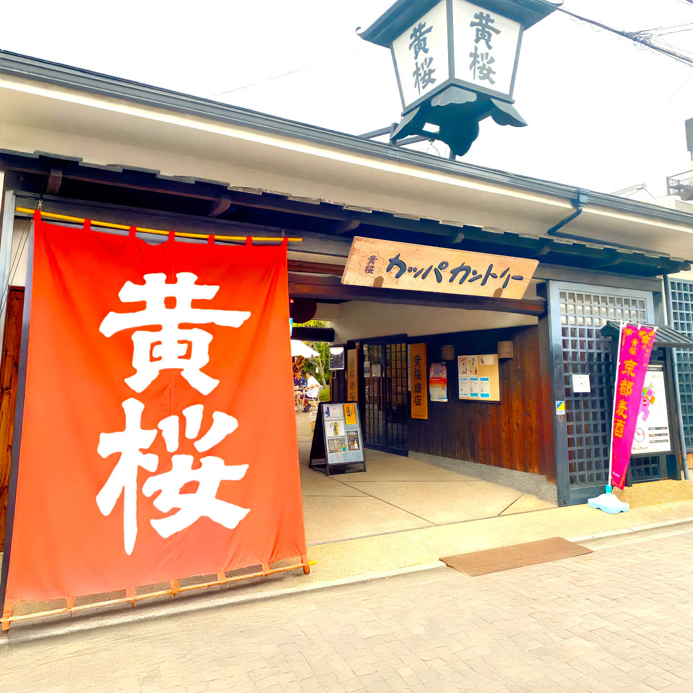 四合目 ~京都漫遊記 〈弐〉