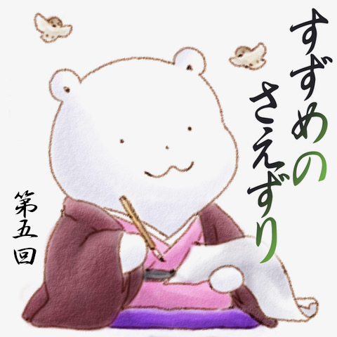 ドーピングと芸名 ～志ん雀の由来～