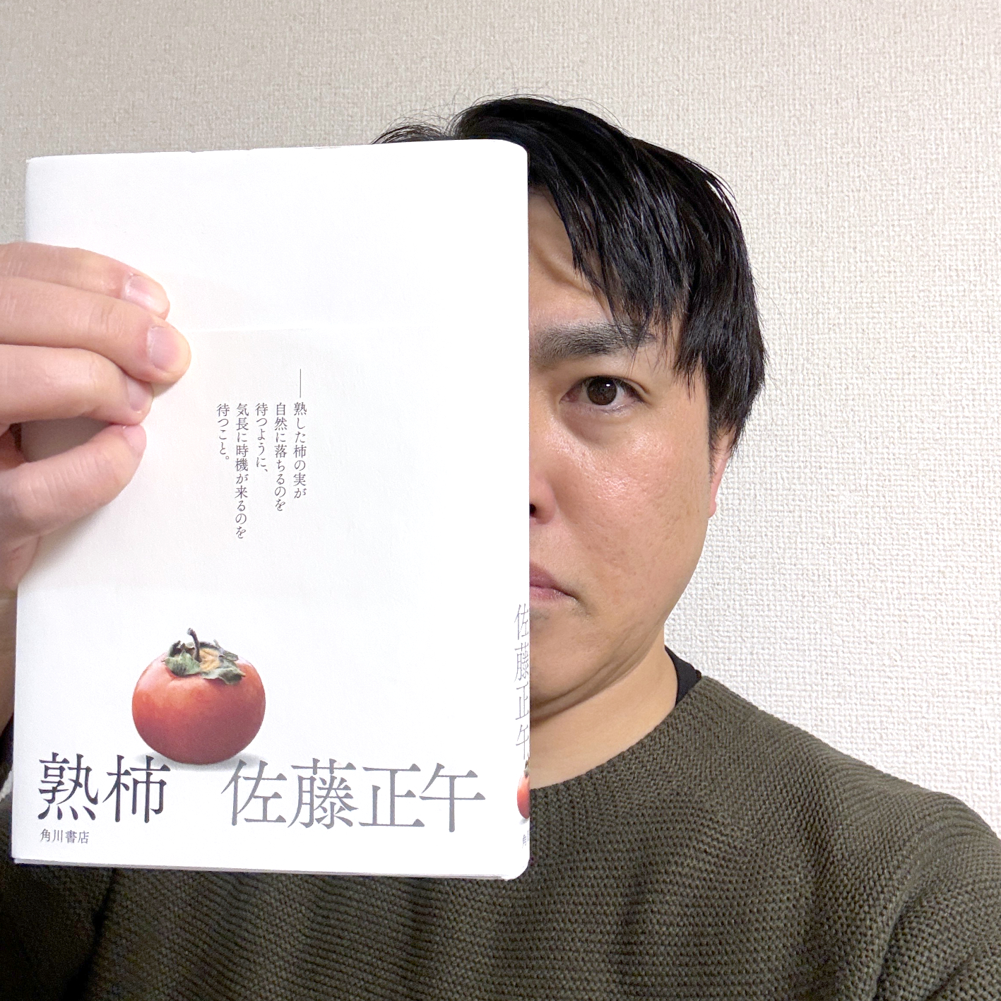 〈書評〉 熟柿 （佐藤正午 著）