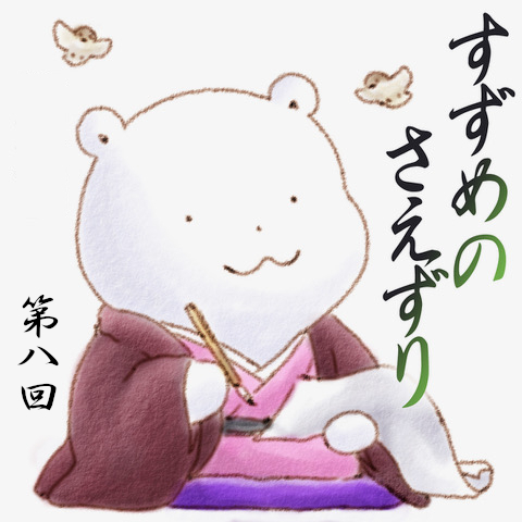 鹿芝居狂想曲 ～しろうとしばいはおおにぎわい～