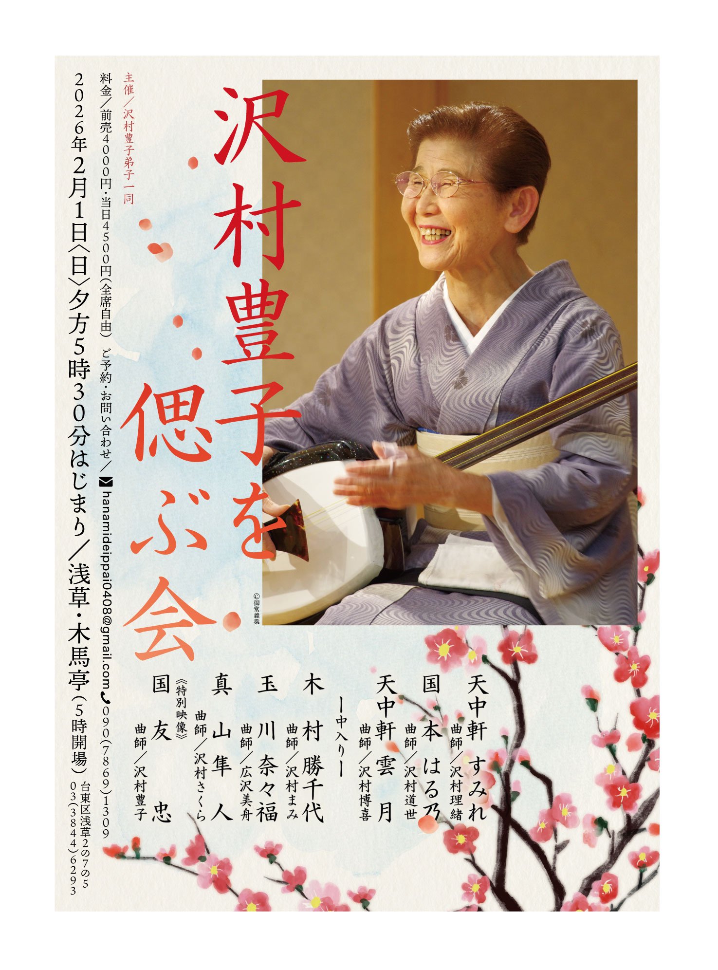 2026年2月のつれづれ（沢村豊子を偲ぶ会、玉川奈々福の徹底天保水滸伝、帯広浪曲学校）