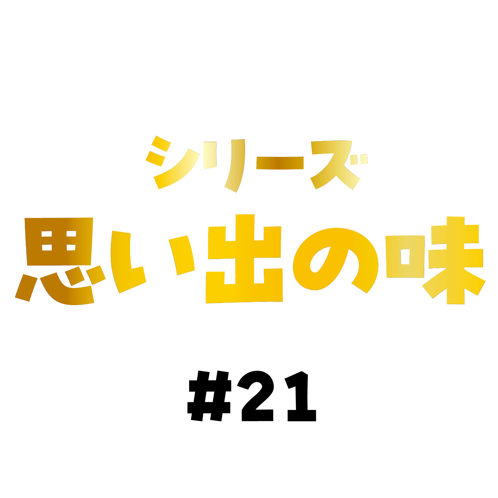 レンズ豆のスープ