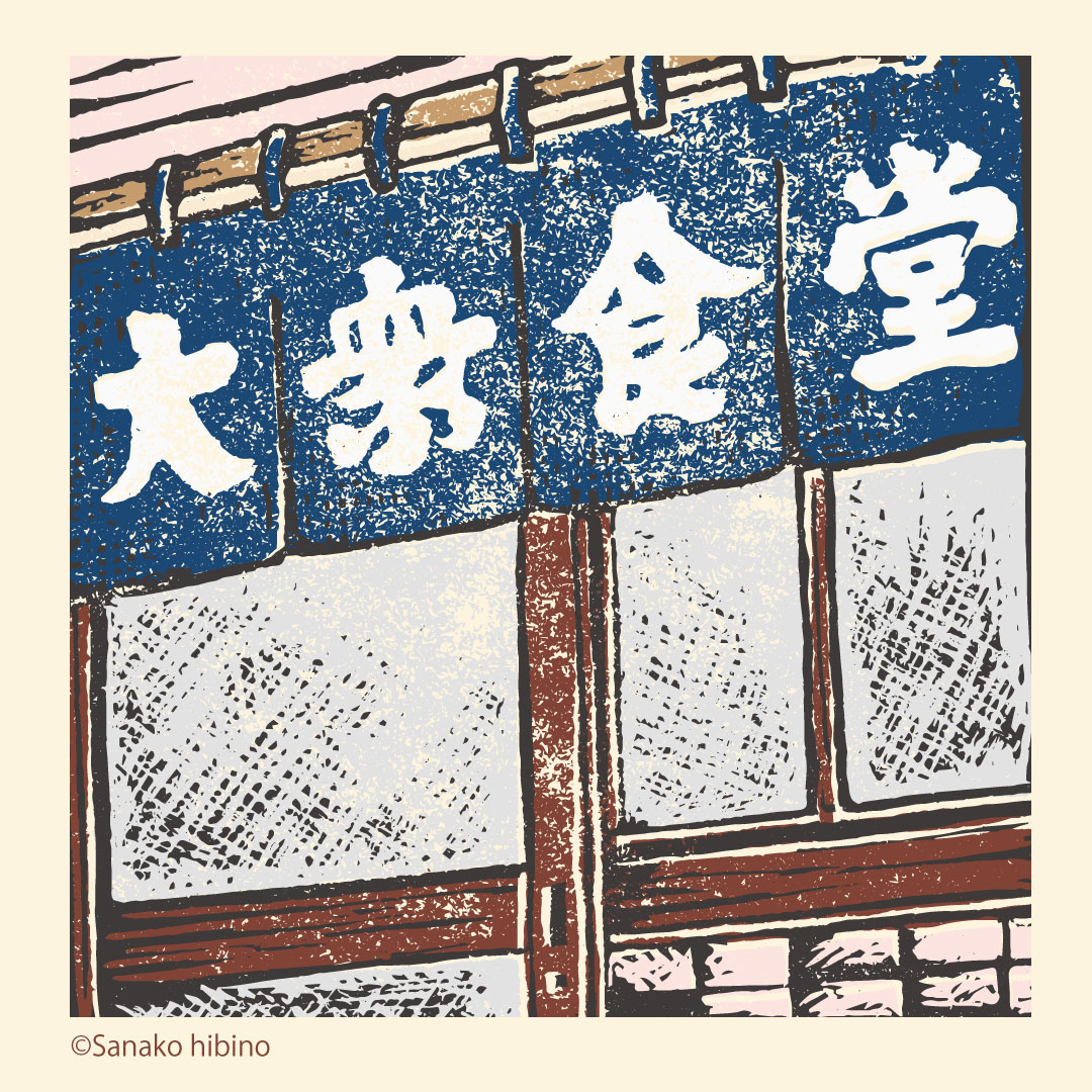 午後の逡巡