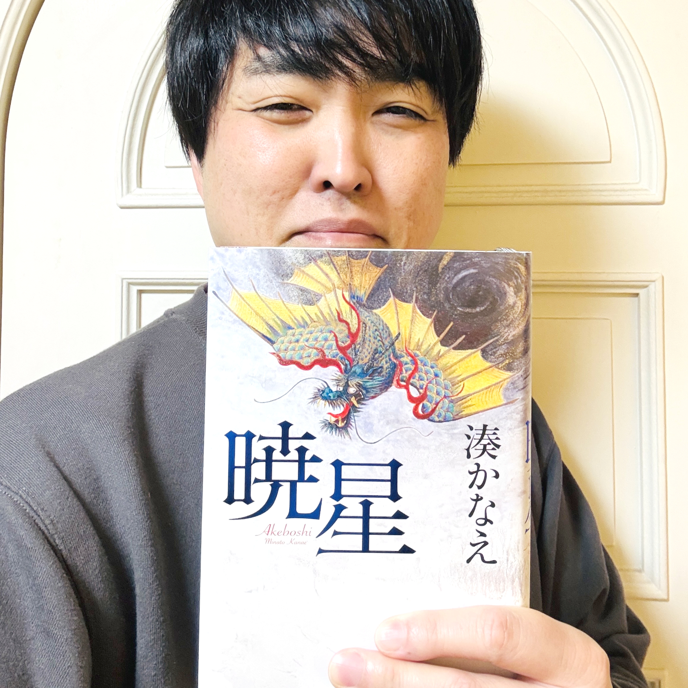 〈書評〉 暁星 （湊かなえ 著）