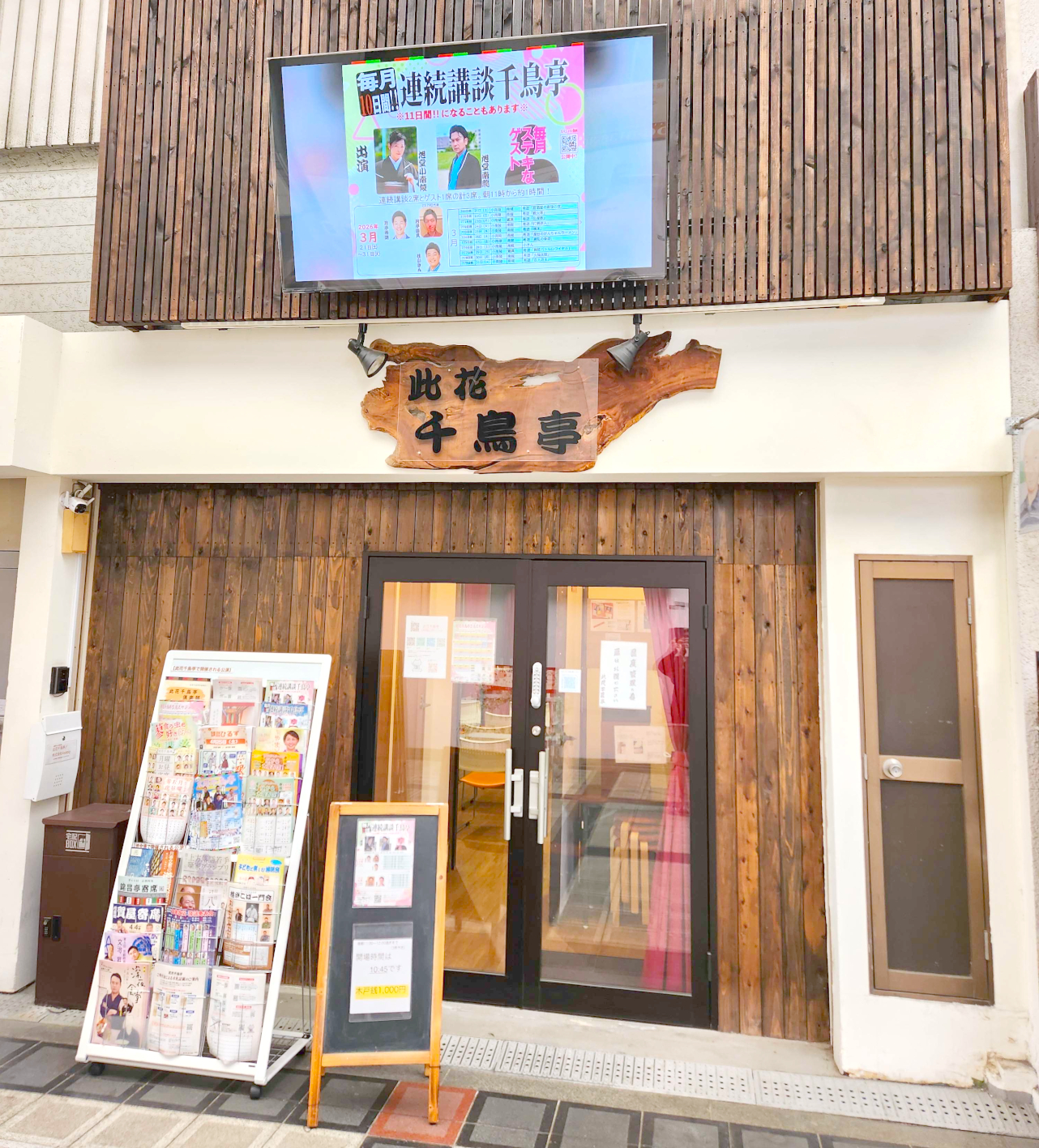 2026年5月の最前線 【前編】 （聴講記：大阪・連続講談千鳥亭 / 講談『太閤記』小考②）