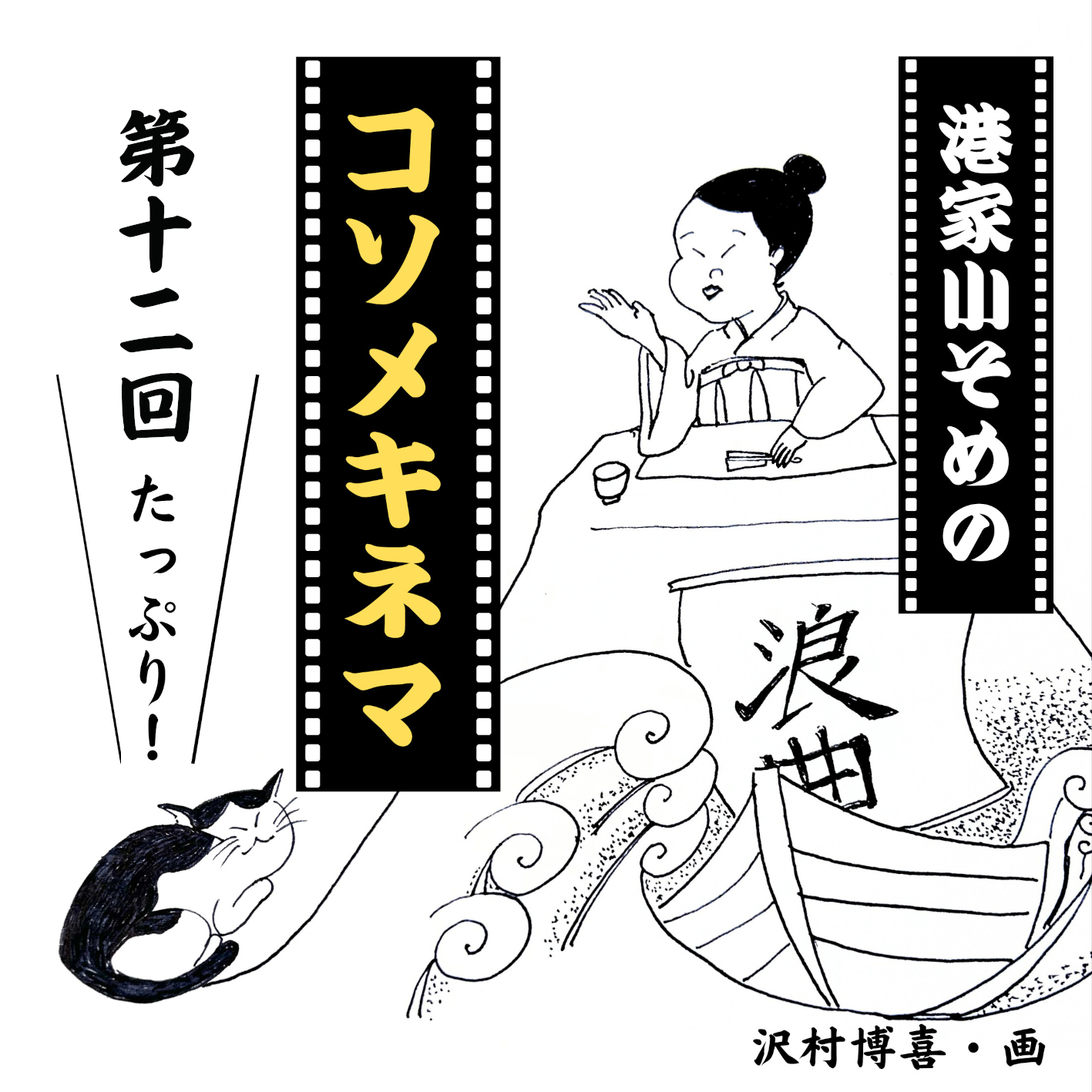 知らぬ同士が映画館で