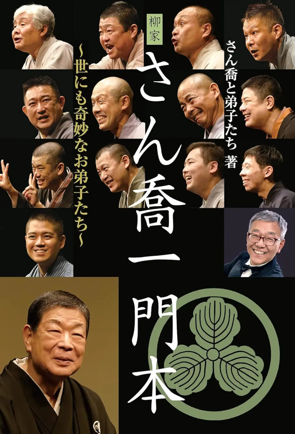 修行か、修業か