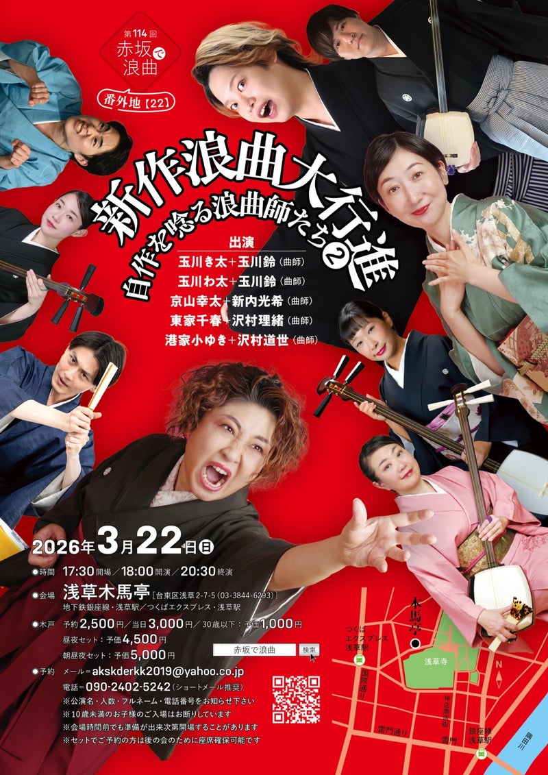 新作浪曲大行進　自作を唸る浪曲師たち 2