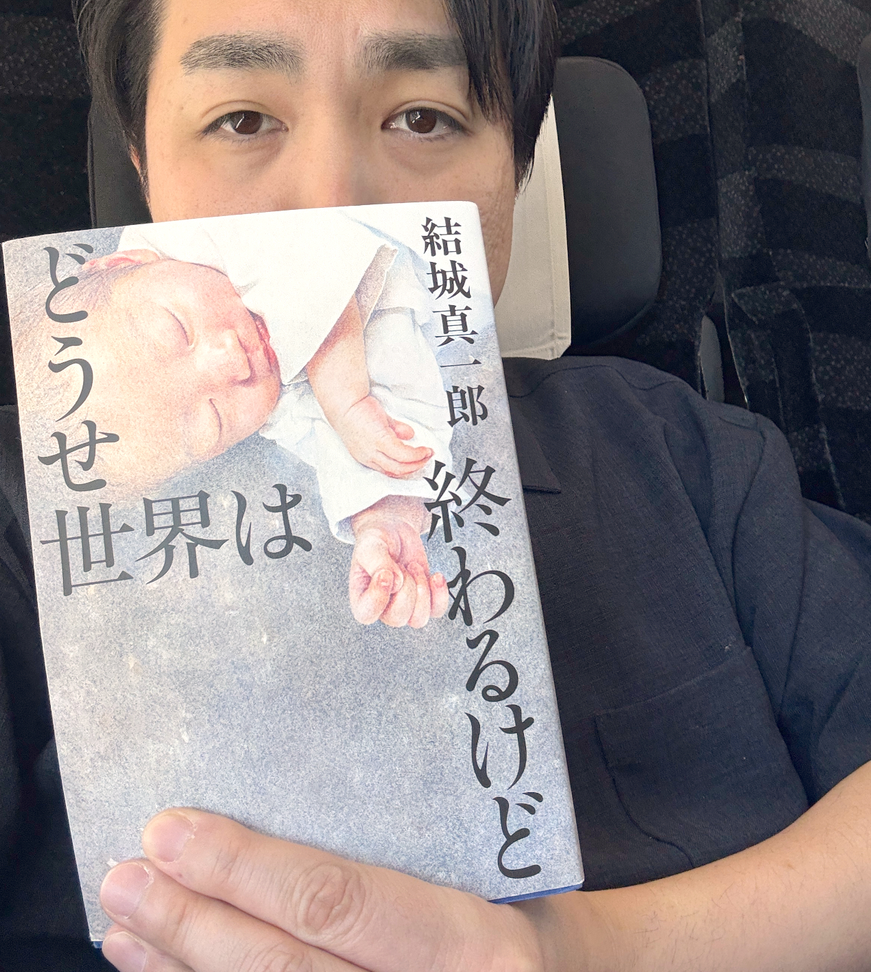 〈書評〉 どうせ世界は終わるけど （結城真一郎 著）