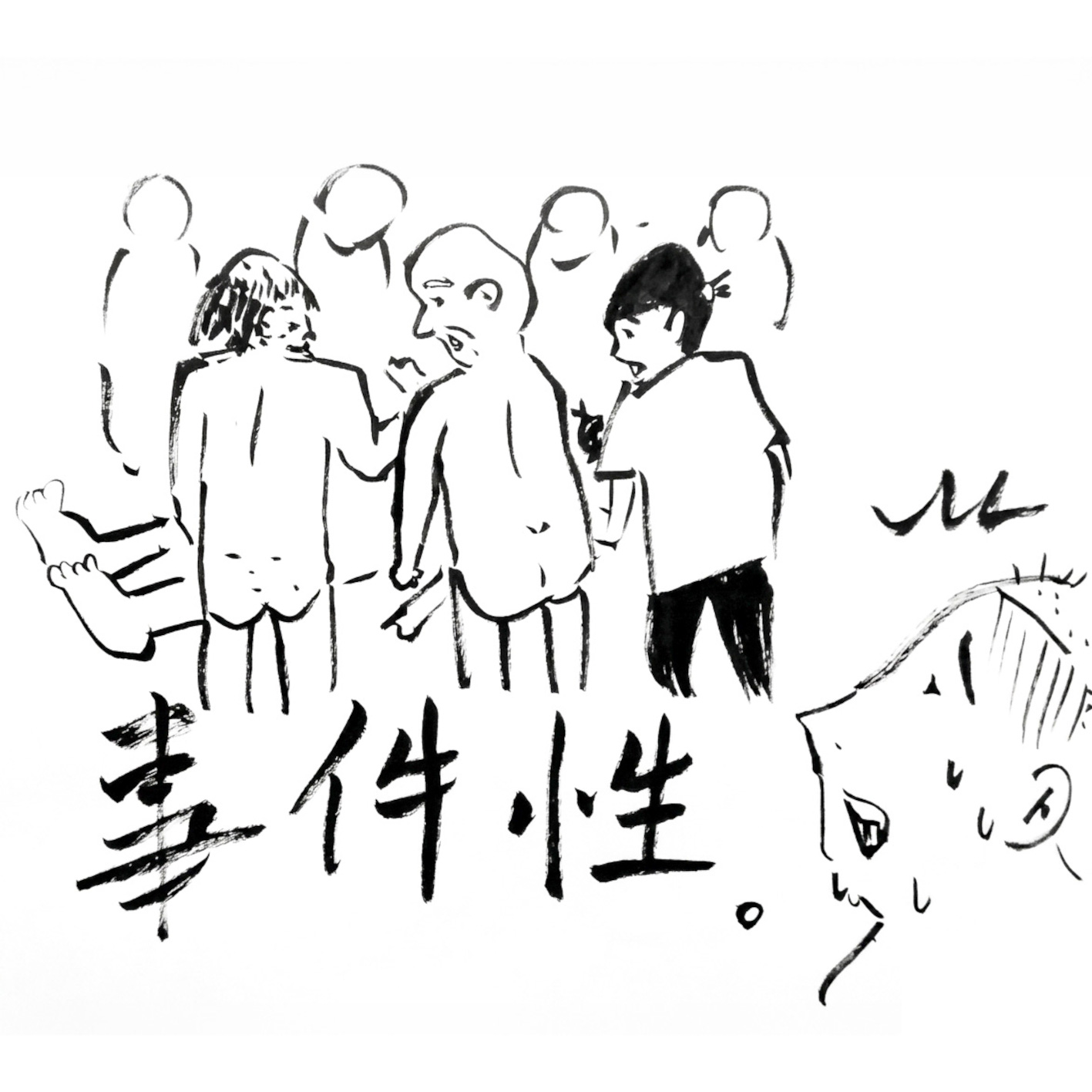6月26日は、露天風呂の日 →全裸のおじさんに囲まれた“おじさん”を見つめる男の苦笑