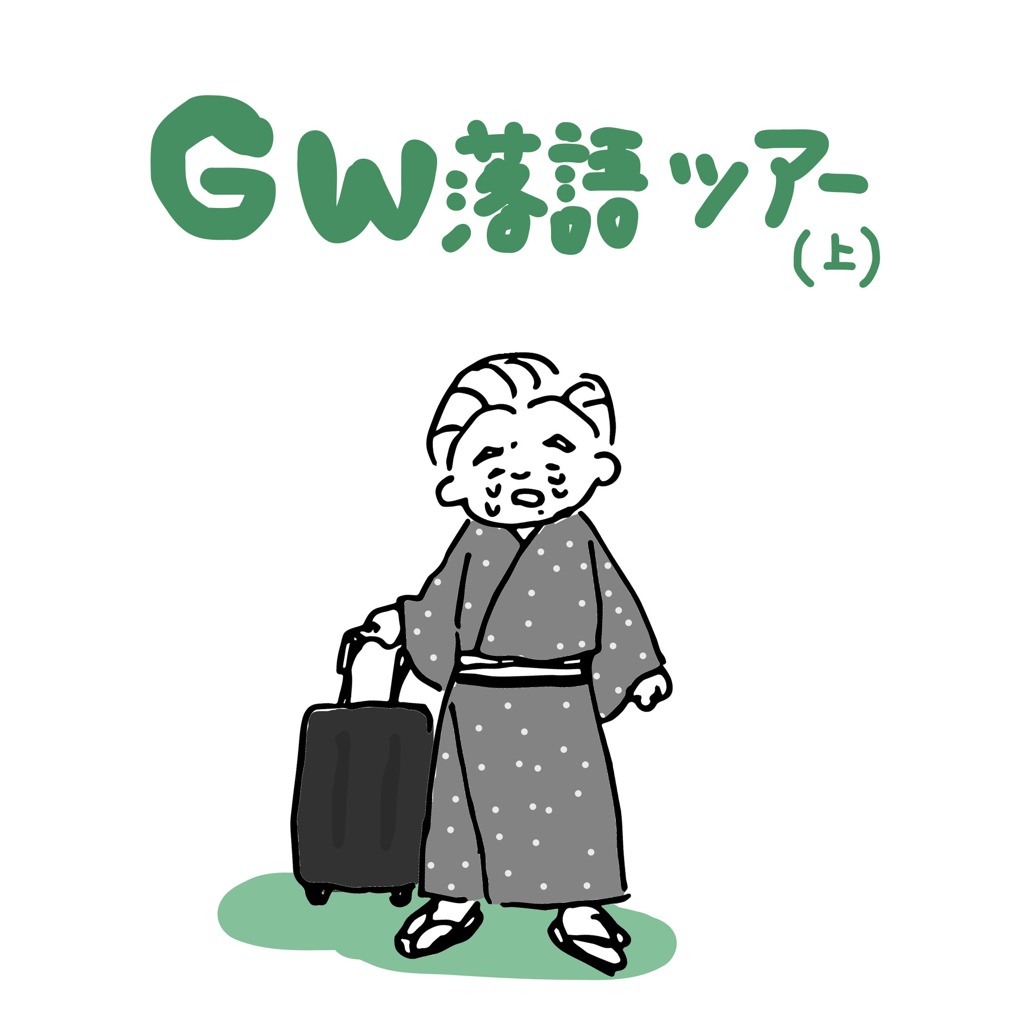 旅路（上）