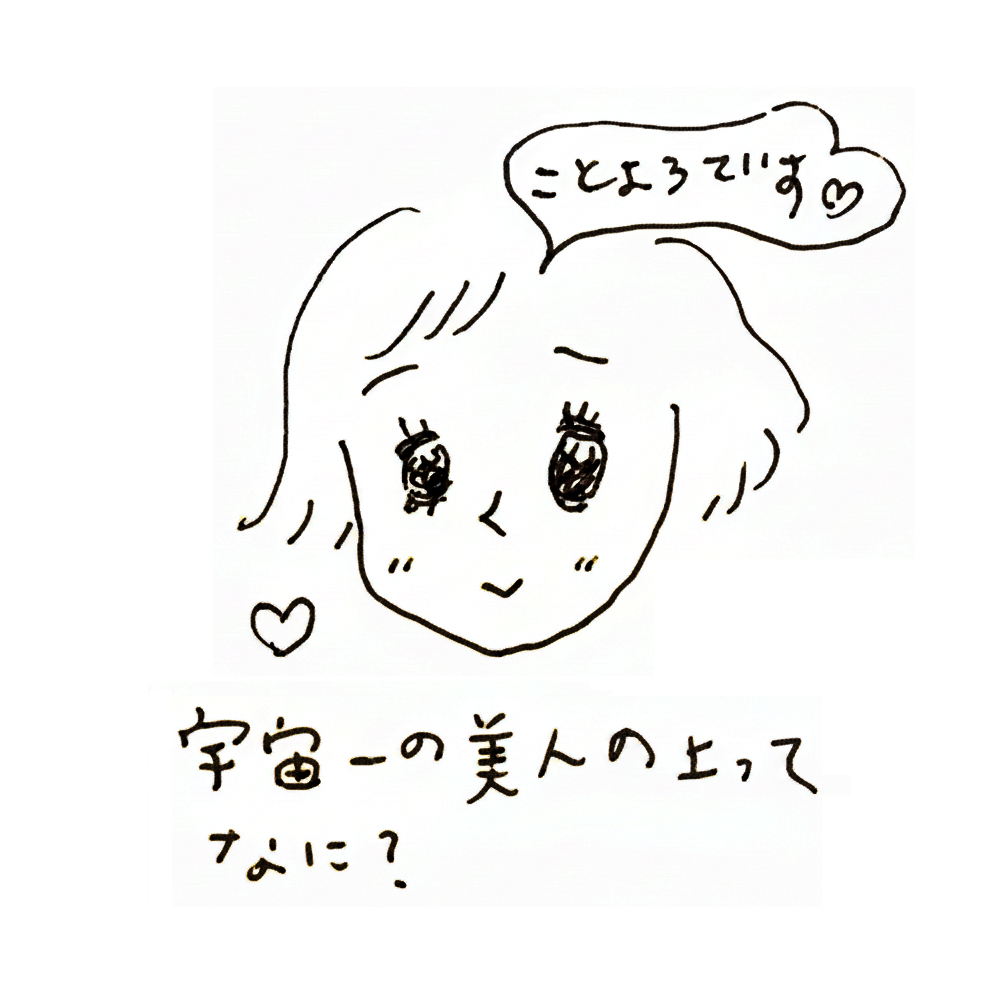 年が明けた！ 東家千春の年が来た！