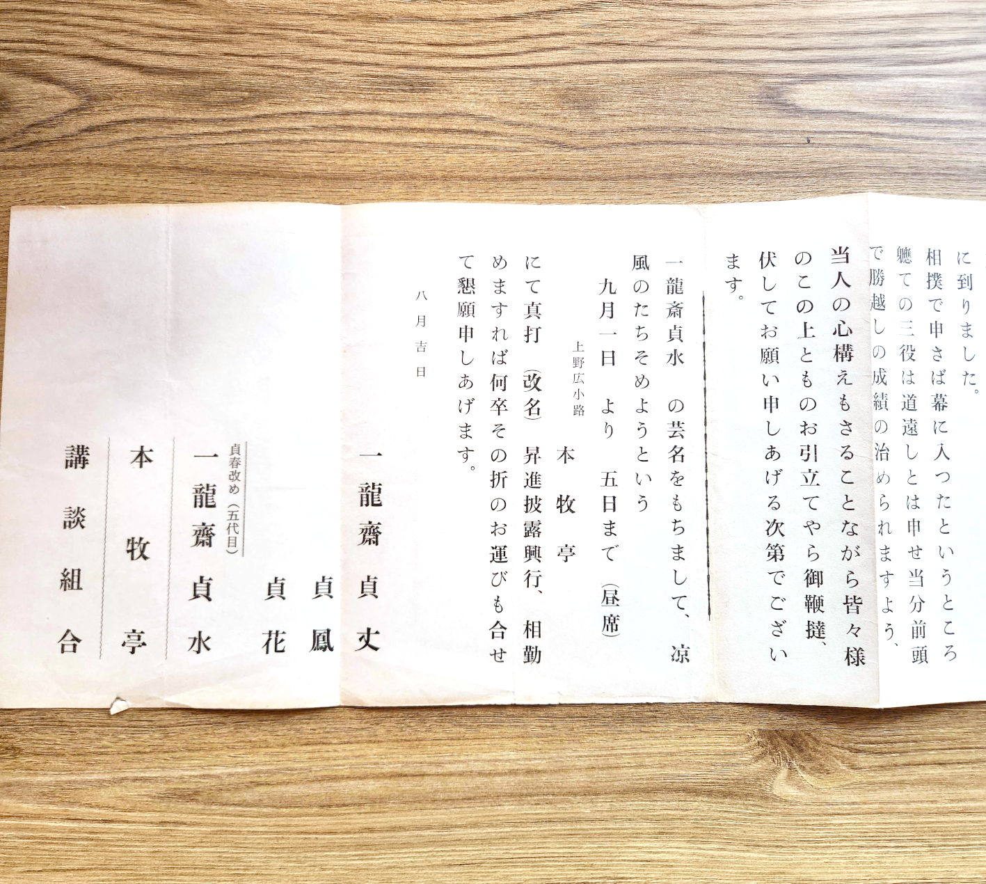2026年7月の最前線 【前編】 （講談界の襲名について考える）