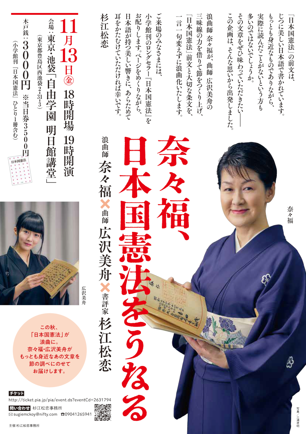 2026年9月のつれづれ（奈々福がうなる日本国憲法、玉川太福と玉川祐子のテレビ出演、東家三可子・東家千春の挑戦）
