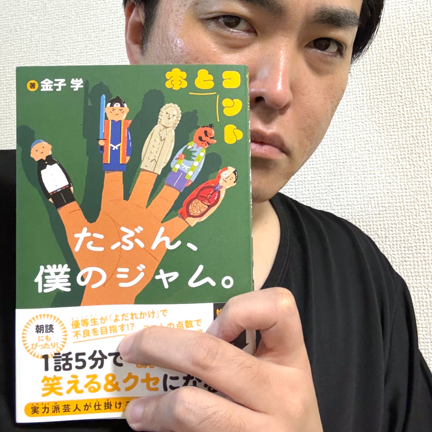 〈書評〉 たぶん、僕のジャム。 （金子学 著）