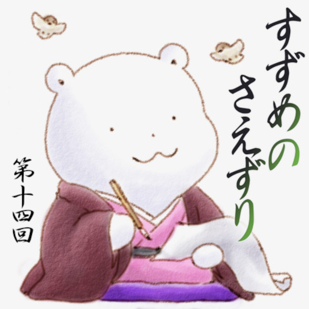 すずめ踊りを見ようとや