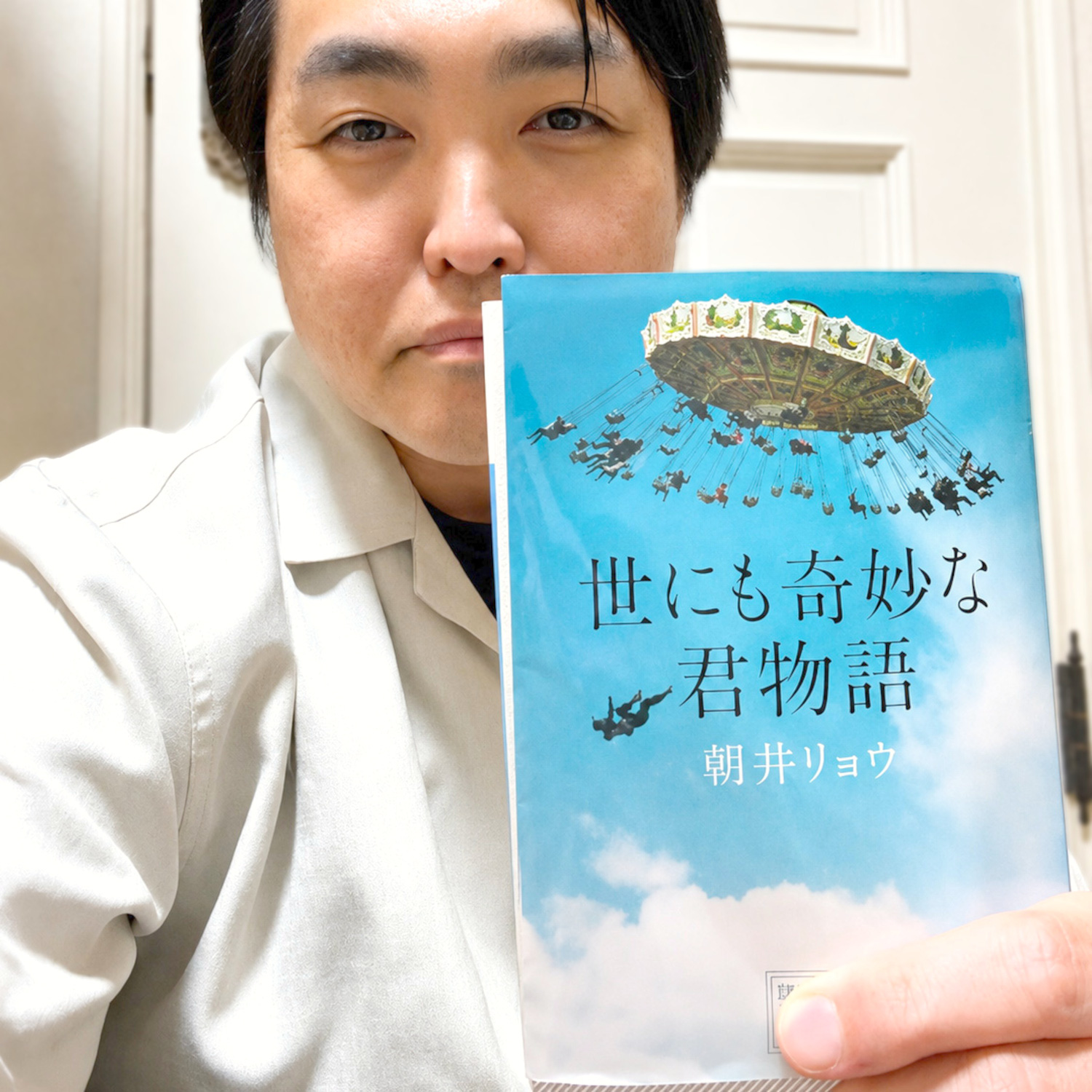 〈書評〉 世にも奇妙な君物語 （朝井リョウ 著）
