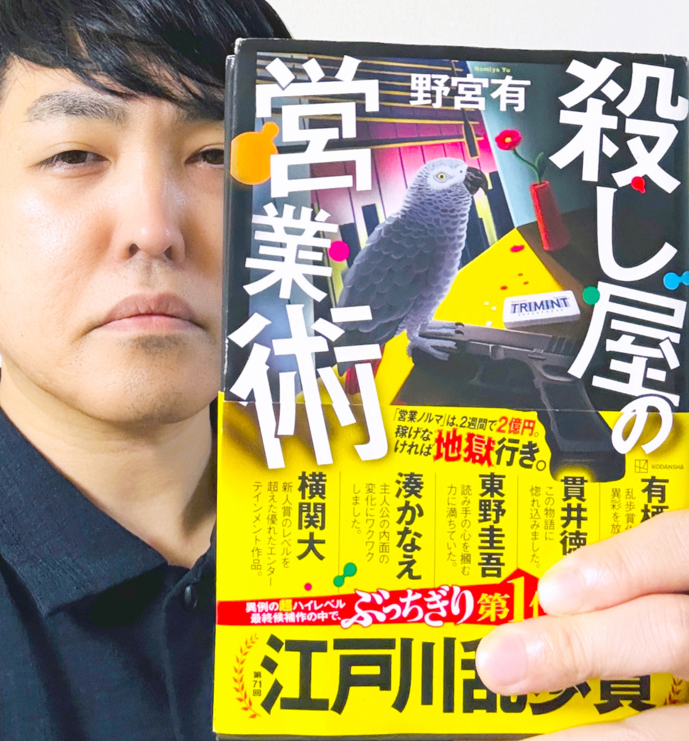 〈書評〉 殺し屋の営業術 （野宮有 著）