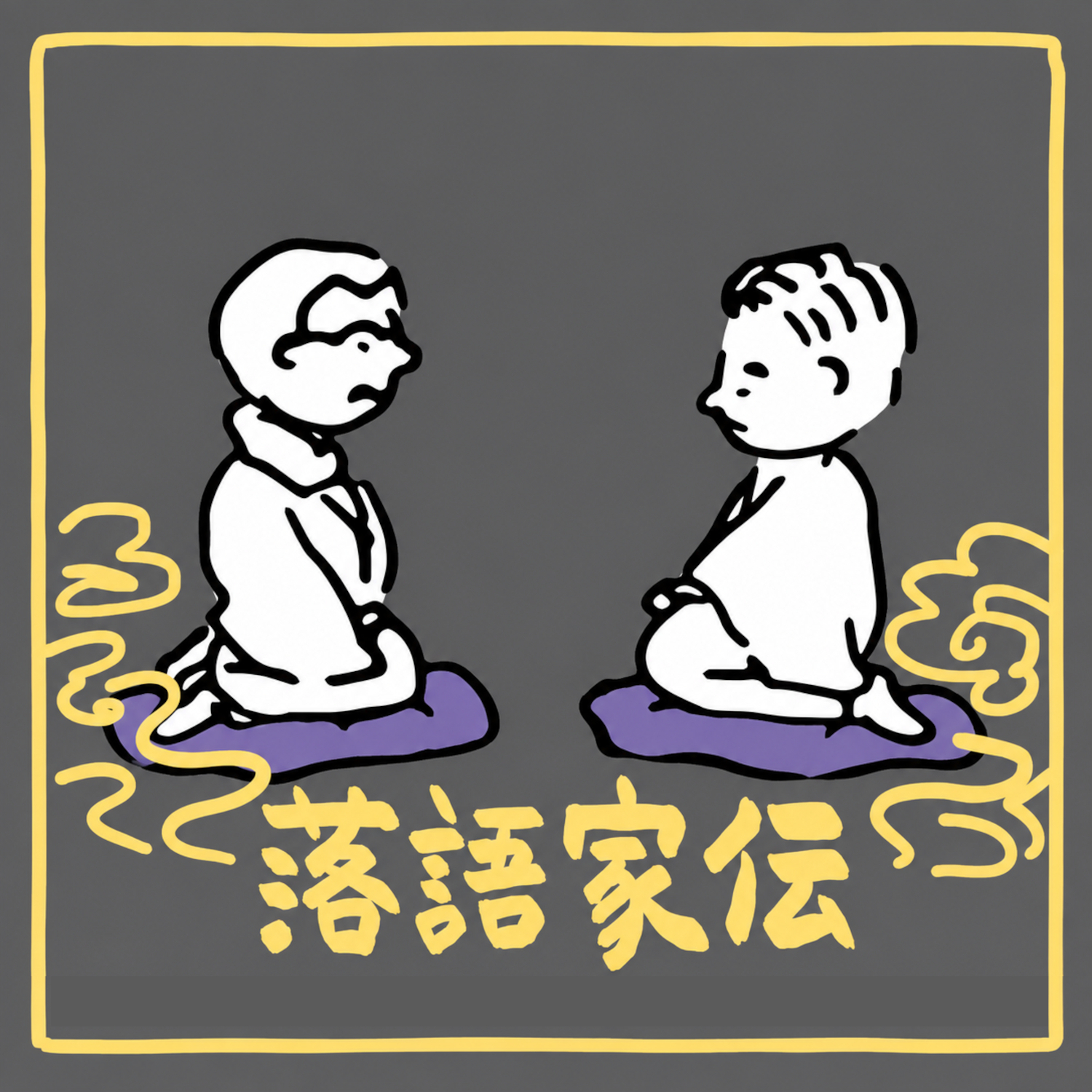 流行